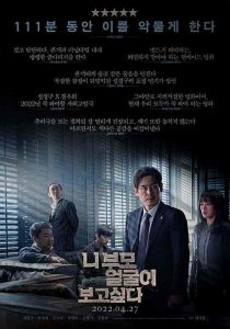 فيلم I Want to Know Your Parents 2022