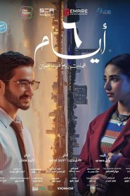 فيلم ٦ ايام 2025