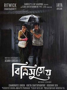 فيلم Binisutoy: Without strings 2020