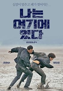 فيلم I Am Here 2023