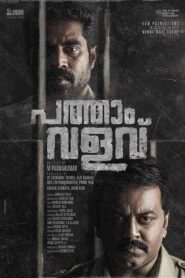 فيلم Pathaam Valavu 2022