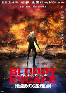 فيلم Bloody Escape: Jigoku no Tousou Geki 2024
