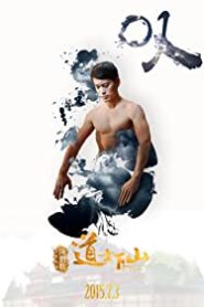 فيلم Monk Comes Down the Mountain 2015