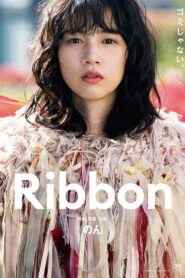 فيلم Ribbon 2022