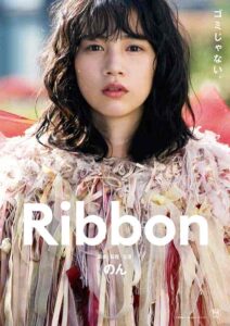 فيلم Ribbon 2022
