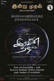 فيلم Iravin Nizhal 2022