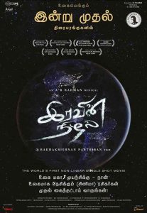 فيلم Iravin Nizhal 2022