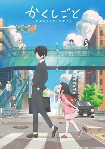 فيلم Kakushigoto Movie 2021