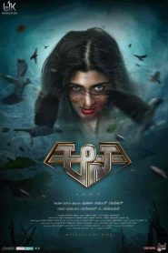 فيلم Aana 2021