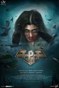 فيلم Aana 2021
