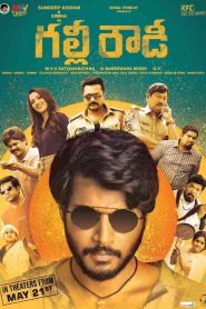 فيلم Gully Rowdy 2021