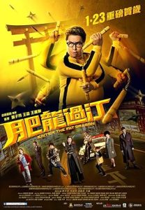 فيلم Enter the Fat Dragon 2020