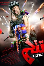 فيلم تتح 2013