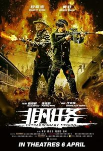 فيلم Extraordinary Mission 2017