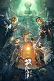 فيلم Mystery of Muye: The Crimson Pearl 2022