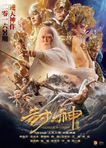 فيلم League Of Gods 2016