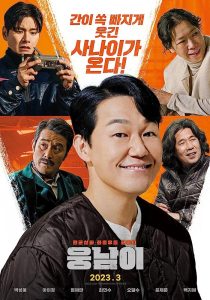 فيلم Bear Man 2023