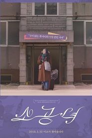 فيلم Microhabitat 2017