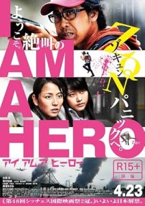 فيلم I Am a Hero 2015