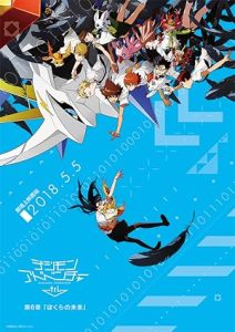 فيلم Digimon Adventure Tri: Movie 6