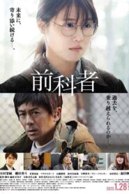 فيلم Prior Convictions 2022