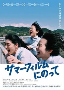 فيلم It’s a Summer Film 2020