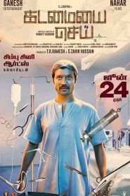 فيلم Kadamaiyai Sei 2022