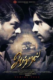 فيلم Aattral 2022