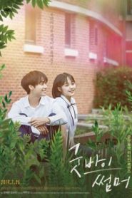 فيلم Goodbye Summer 2019