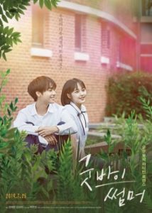 فيلم Goodbye Summer 2019