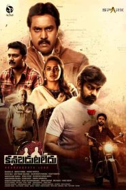 فيلم Kanabadutaledu 2021