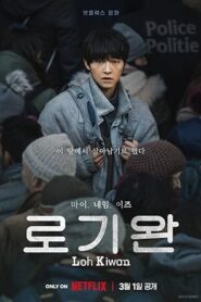 فيلم My Name Is Loh Kiwan 2024