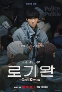 فيلم My Name Is Loh Kiwan 2024