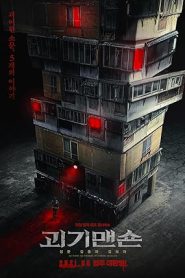 فيلم Ghost Mansion 2021