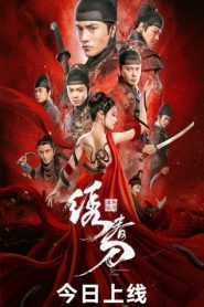 فيلم Brotherhood of Blades 2024