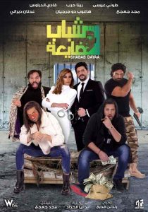 شرعوا الحشيشة شباب ضايعة