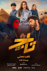 فيلم تاج 2023