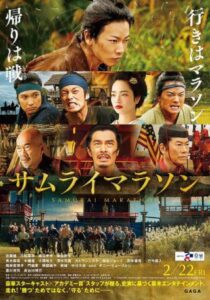 فيلم Samurai Marathon 1855 2019