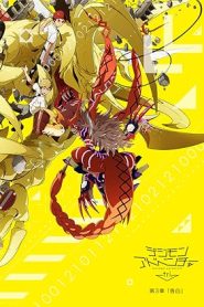 فيلم Digimon Adventure Tri: Movie 3