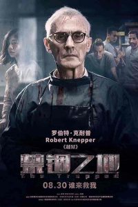 فيلم Imprisonment 2019