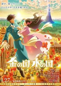 فيلم Kin no Kuni Mizu no Kuni 2023