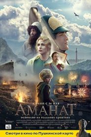 فيلم Amanat 2022