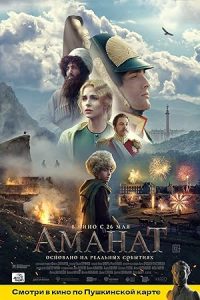 فيلم Amanat 2022