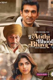 فيلم Atithi Bhooto Bhava 2022