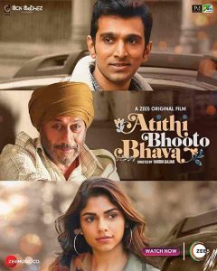 فيلم Atithi Bhooto Bhava 2022
