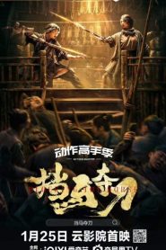 فيلم Blocking the Horse 2024