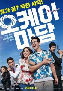 فيلم Okay Madam 2020