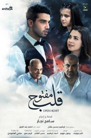 فيلم قلب مفتوح 2024
