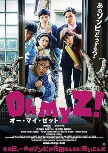 فيلم Oh My Zombie! 2016