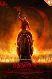فيلم Rathasaatchi 2022